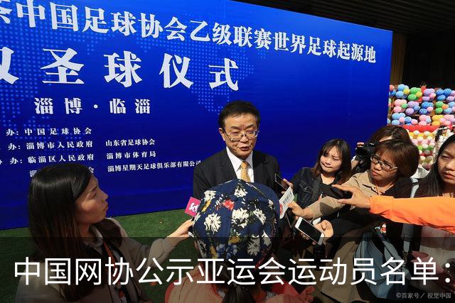 中国网协公示亚运会运动员名单：郑钦文张之臻均不参赛